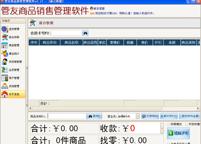 管友商品銷售管理軟件 v2.28 零售版 提升零售業(yè)務效率的全面解決方案
